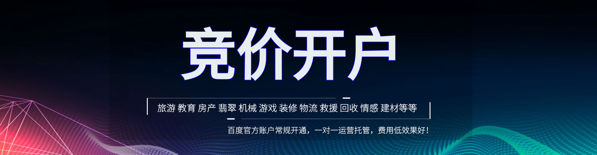 和政网络推广竞价